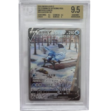 Glaceon V BGS 9,5 (CHN)