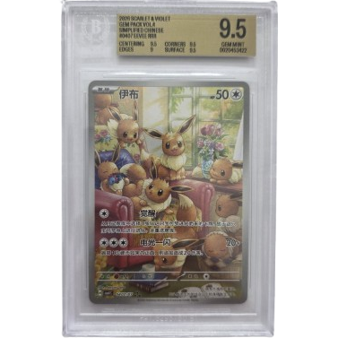 Eevee BGS 9,5 (CHN)