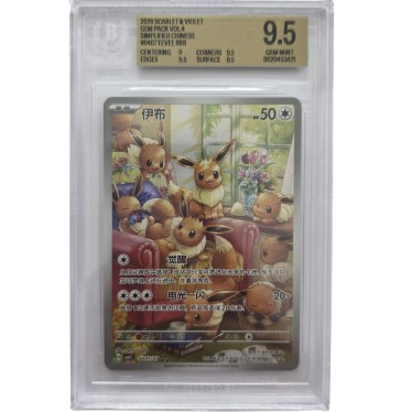 Eevee BGS 9,5 (CHN)