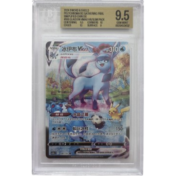 Glaceon VMAX BGS 9,5 (CHN)