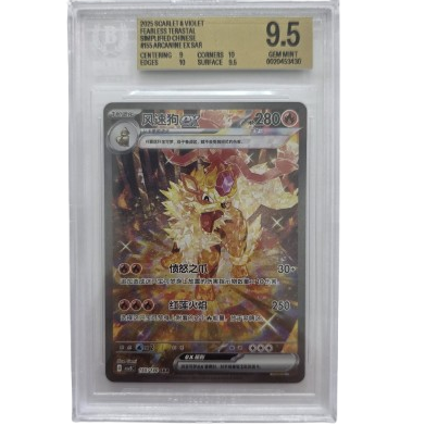 Arcanine ex BGS 9,5 (CHN)