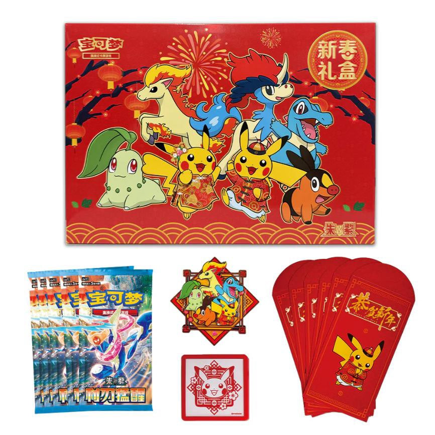 New Year 2026 Gift Box (CHN)